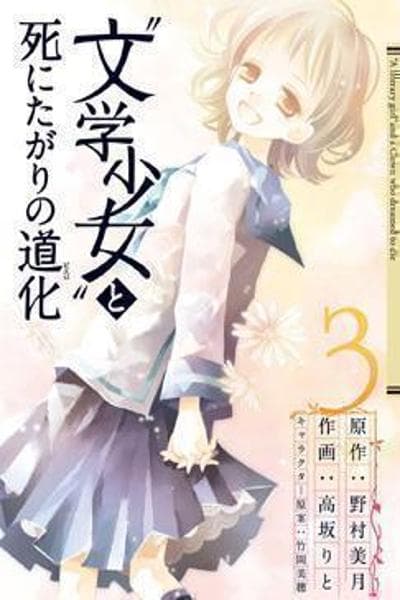 Bungaku Shoujo to Shinitagari no Pierrot