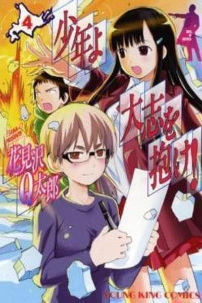 Shounen yo Taishi o Dake!