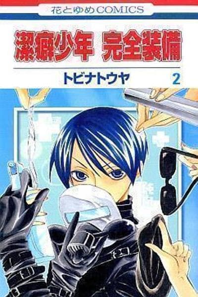 Keppeki Shounen Kanzen Soubi