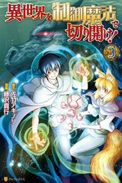 Isekai wo Seigyo Mahou de Kirihirake