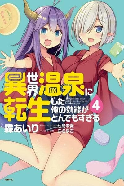Isekai Onsen ni Tensei shita Ore no Kounou ga Tondemosugiru