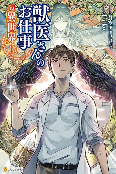 A Veterinarian in Another World