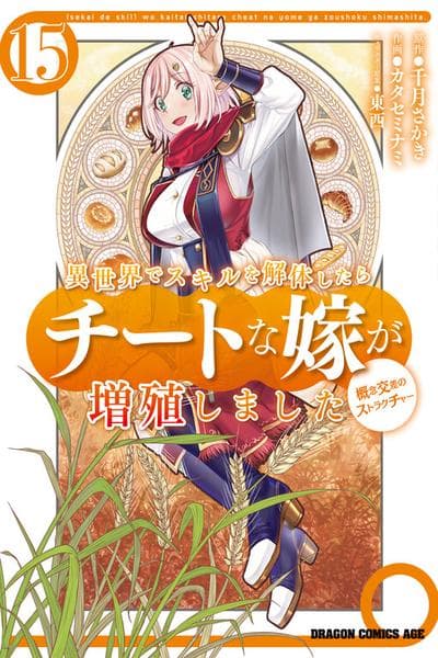Isekai de Skill wo Kaitai Shitara Cheat na Yome ga Zoushoku Shimashita: Gainen Kousa no Structure