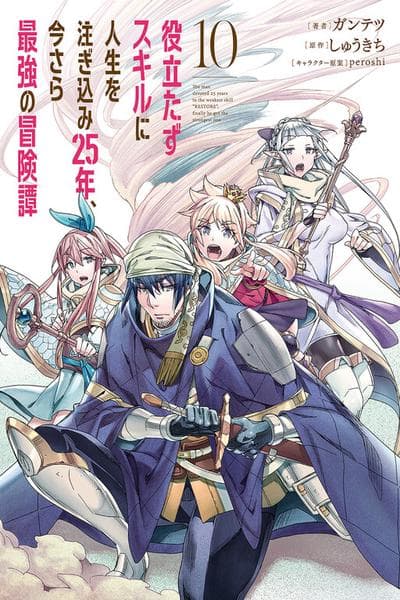 Yakudatazu Skill ni Jinsei o Sosogikomi 25-nen