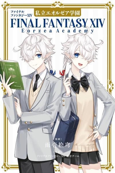Final Fantasy XIV: Eorzea Academy