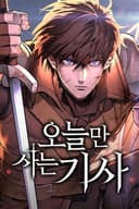 The Knight Who Only Lives Today