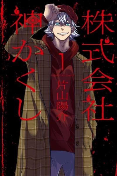 Kamikakushi Inc. - Agents of the Supernatural