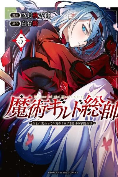 Commander-in-Chief of the Magic Guild! - A Second Chance at School Life