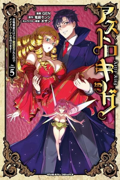 Astro King - Shoukan Yuusha dakedo Kakyuu Nintei sareta node Maid Harem o Tsukurimasu!