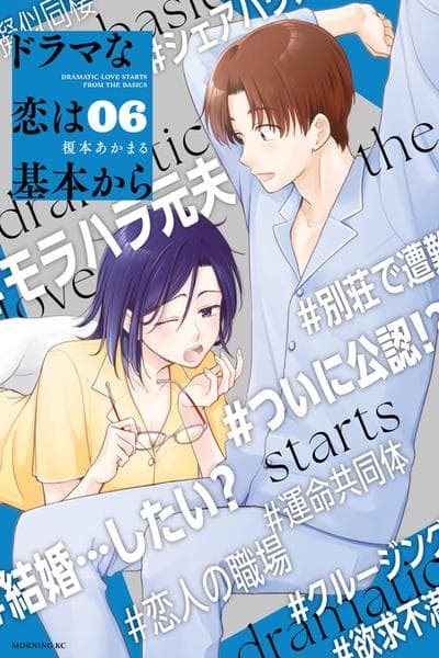 Drama na Koi wa Kihon kara