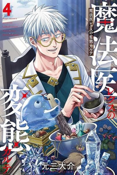 Mahoui Rex no Hentai Karte