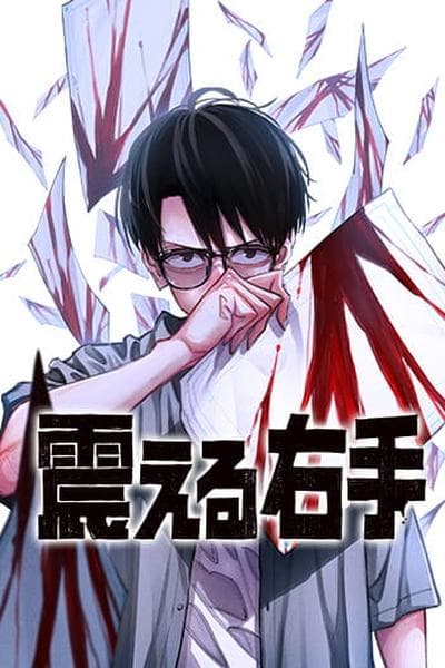 The Trembling Right Hand