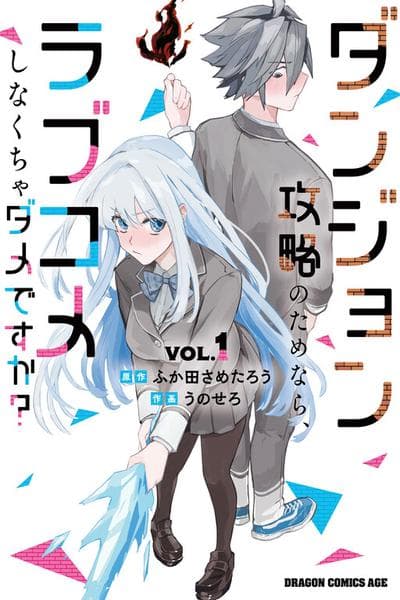 Dungeon Kouryaku no Tame nara, Love Comedy Shinakucha Dame desu ka?